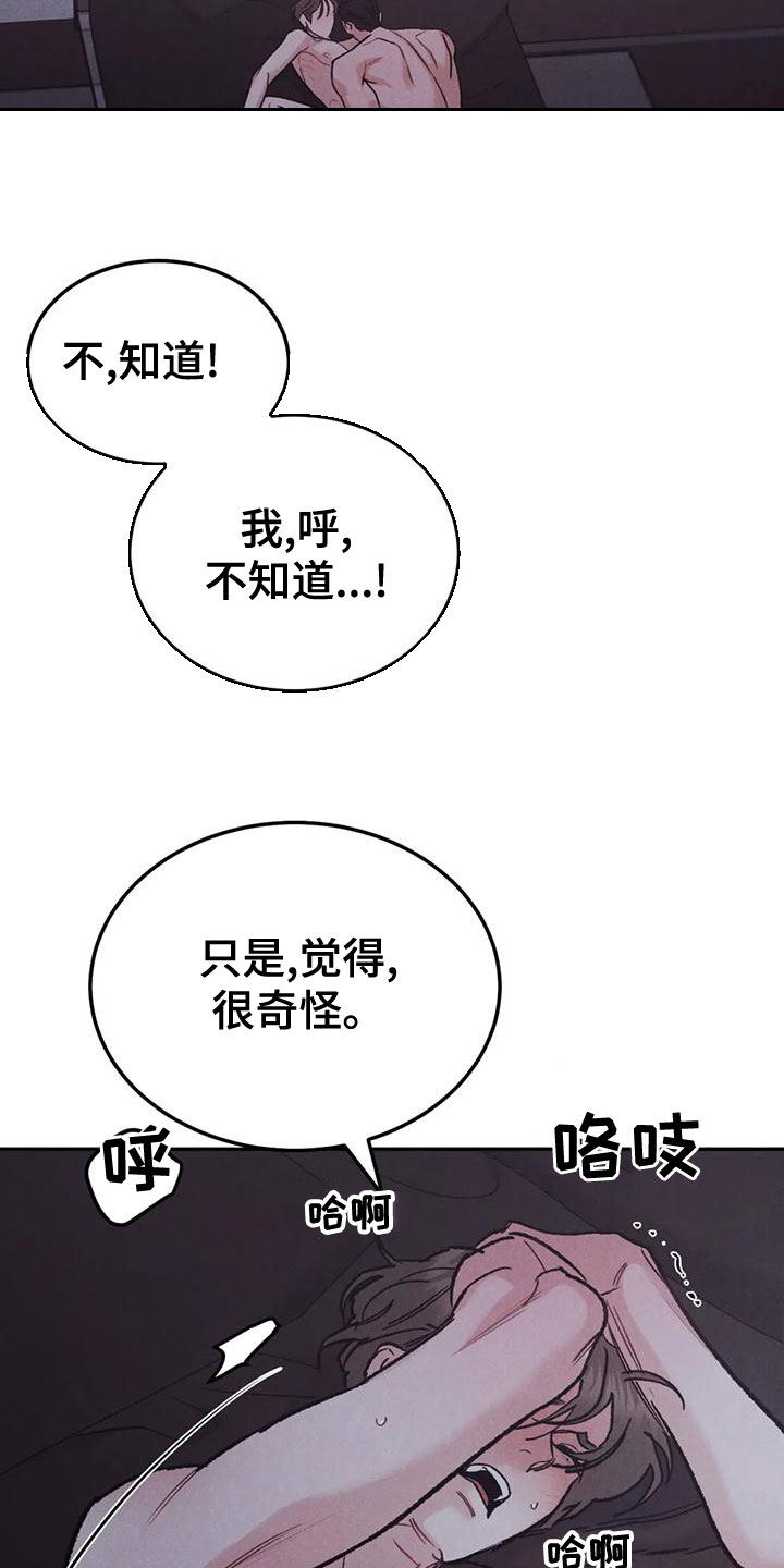 《沉迷其中》漫画最新章节第78章：【第二季】喜欢你吻我免费下拉式在线观看章节第【19】张图片