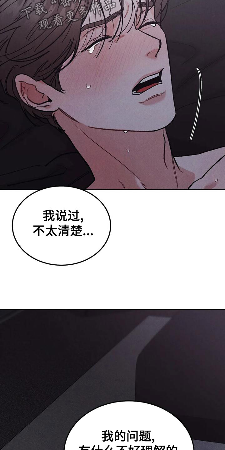 《沉迷其中》漫画最新章节第78章：【第二季】喜欢你吻我免费下拉式在线观看章节第【6】张图片