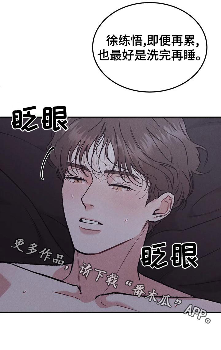 《沉迷其中》漫画最新章节第79章：【第二季】忍一忍免费下拉式在线观看章节第【1】张图片