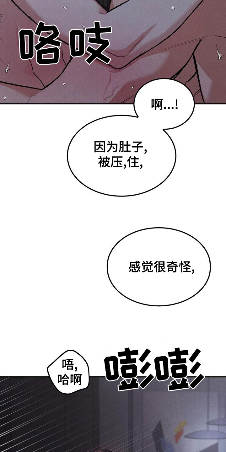 《沉迷其中》漫画最新章节第79章：【第二季】忍一忍免费下拉式在线观看章节第【6】张图片