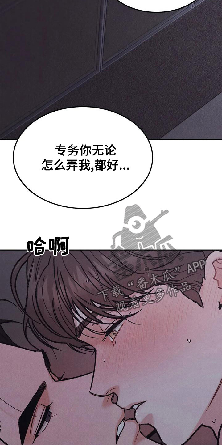 《沉迷其中》漫画最新章节第79章：【第二季】忍一忍免费下拉式在线观看章节第【14】张图片