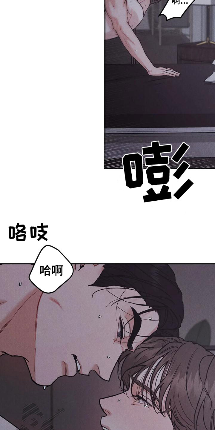 《沉迷其中》漫画最新章节第79章：【第二季】忍一忍免费下拉式在线观看章节第【3】张图片