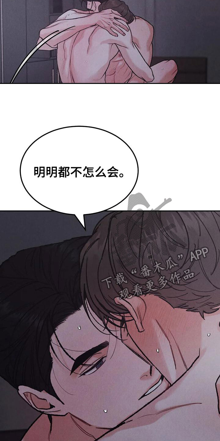 《沉迷其中》漫画最新章节第79章：【第二季】忍一忍免费下拉式在线观看章节第【18】张图片