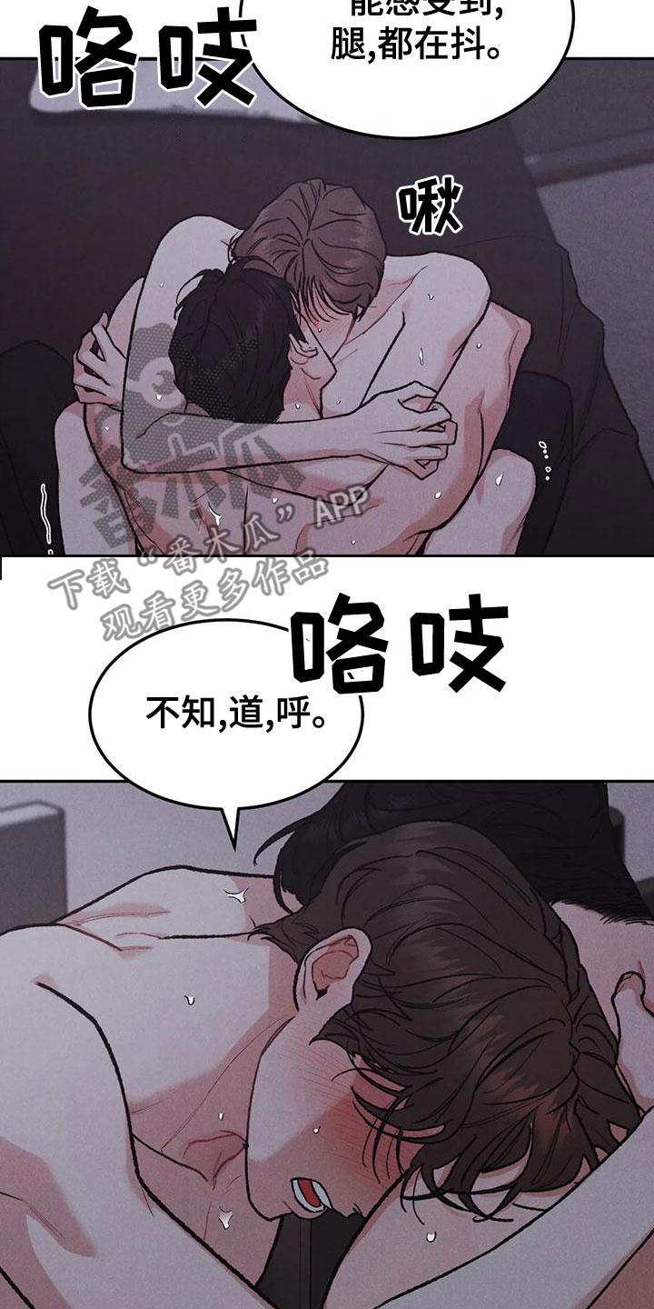 《沉迷其中》漫画最新章节第79章：【第二季】忍一忍免费下拉式在线观看章节第【7】张图片