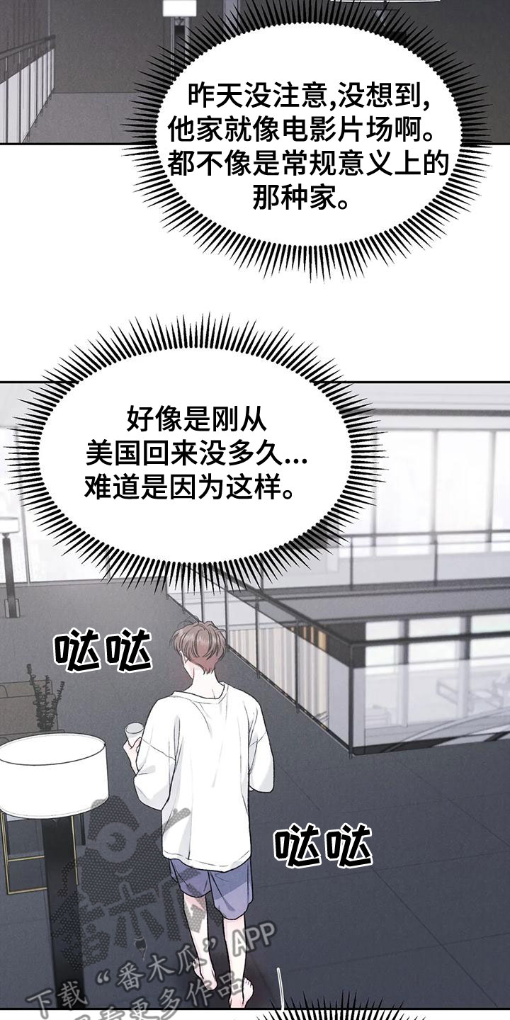 《沉迷其中》漫画最新章节第80章：【第二季】纸条免费下拉式在线观看章节第【7】张图片