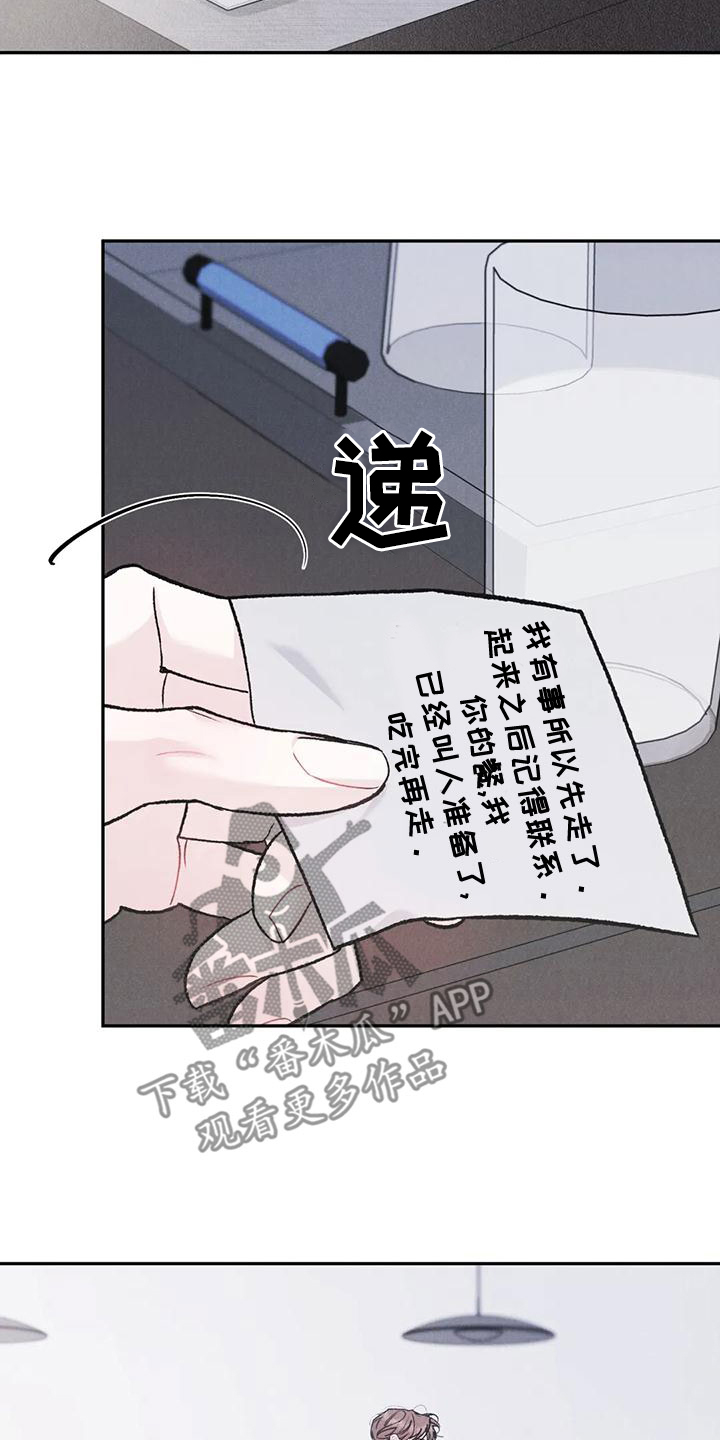 《沉迷其中》漫画最新章节第80章：【第二季】纸条免费下拉式在线观看章节第【9】张图片