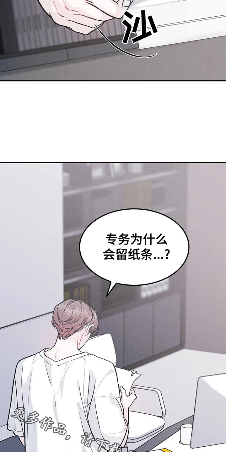 《沉迷其中》漫画最新章节第80章：【第二季】纸条免费下拉式在线观看章节第【2】张图片