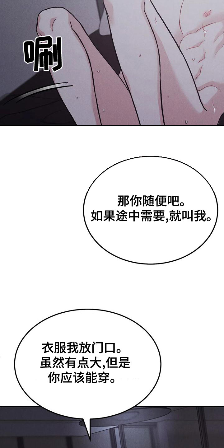 《沉迷其中》漫画最新章节第80章：【第二季】纸条免费下拉式在线观看章节第【19】张图片