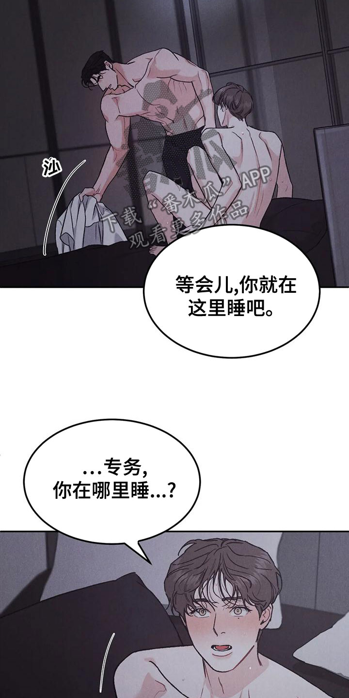 《沉迷其中》漫画最新章节第80章：【第二季】纸条免费下拉式在线观看章节第【18】张图片