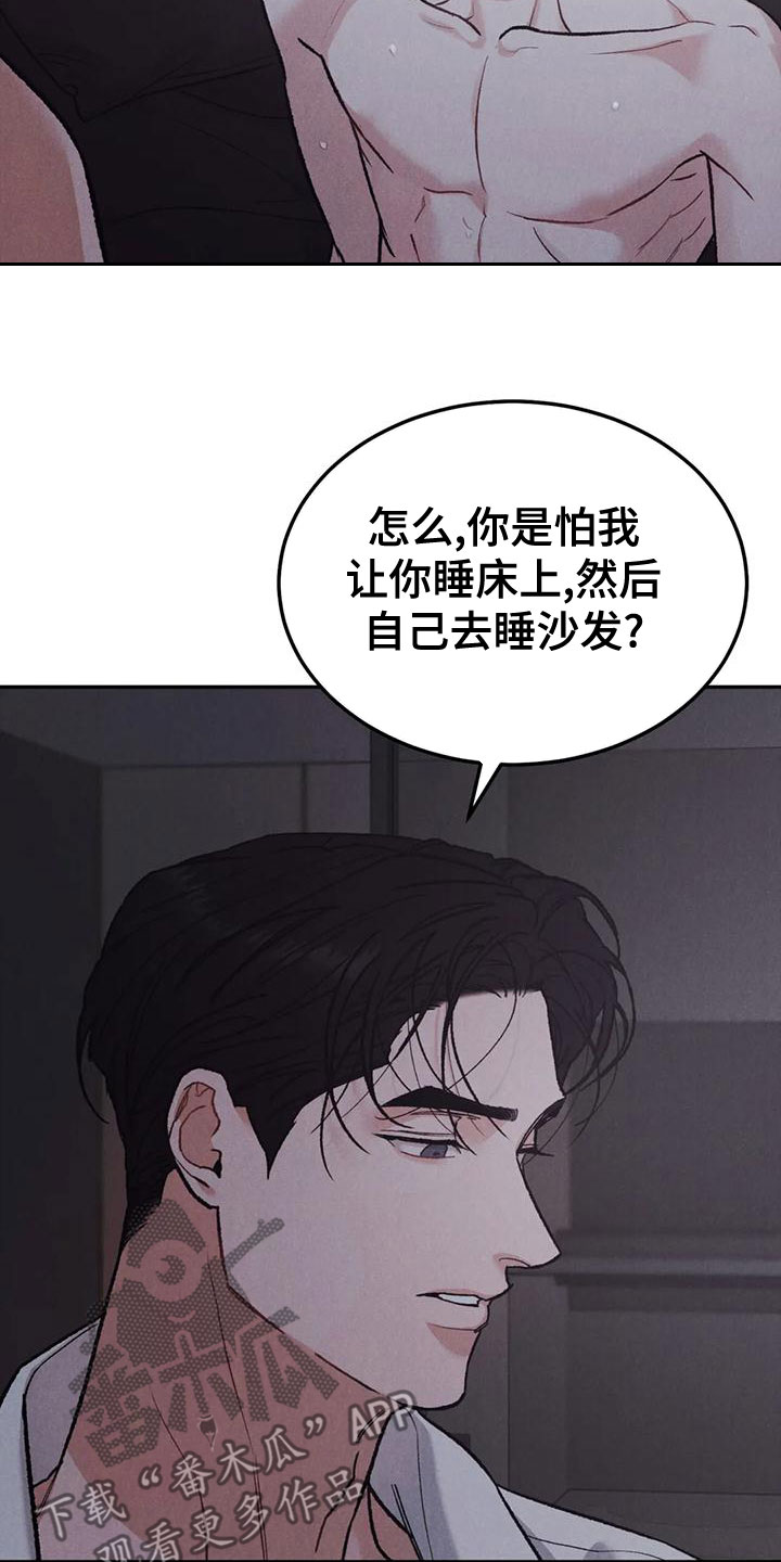 《沉迷其中》漫画最新章节第80章：【第二季】纸条免费下拉式在线观看章节第【17】张图片