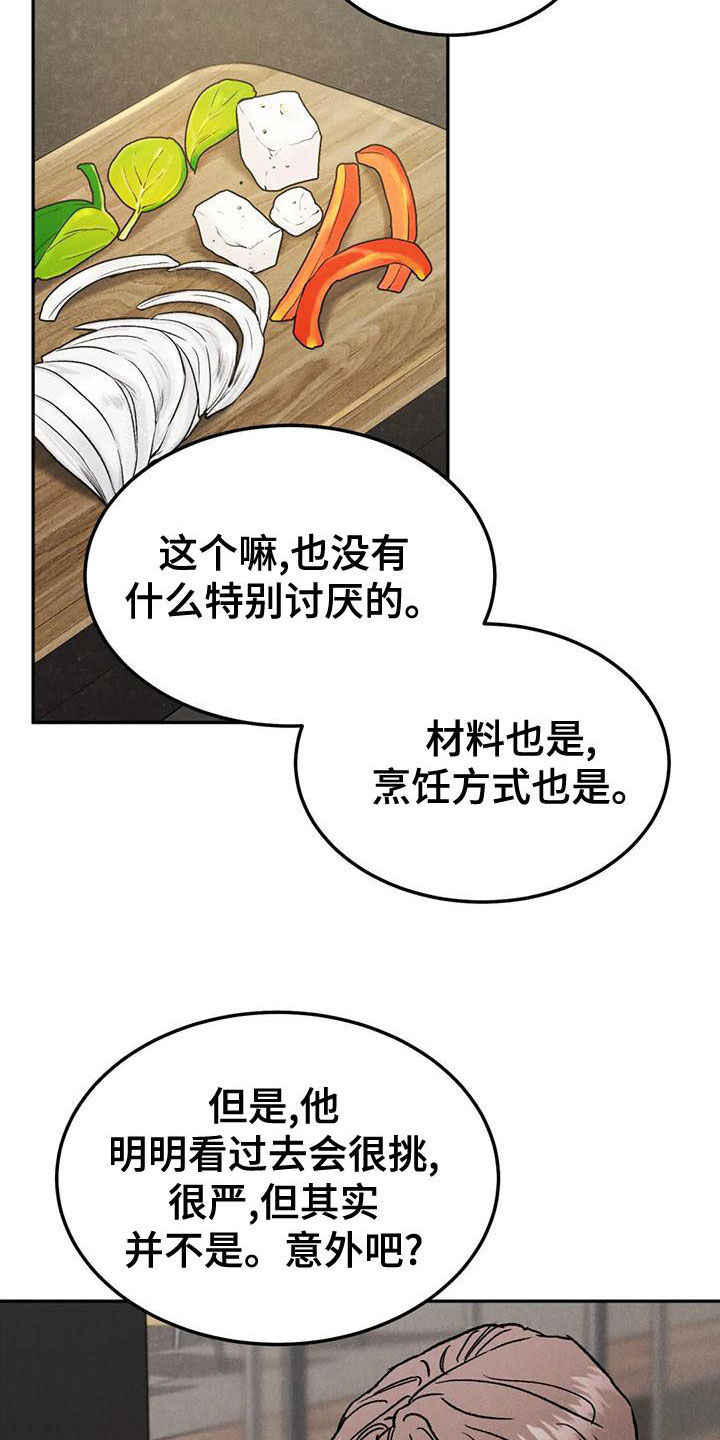 《沉迷其中》漫画最新章节第81章：【第二季】不挑食免费下拉式在线观看章节第【10】张图片