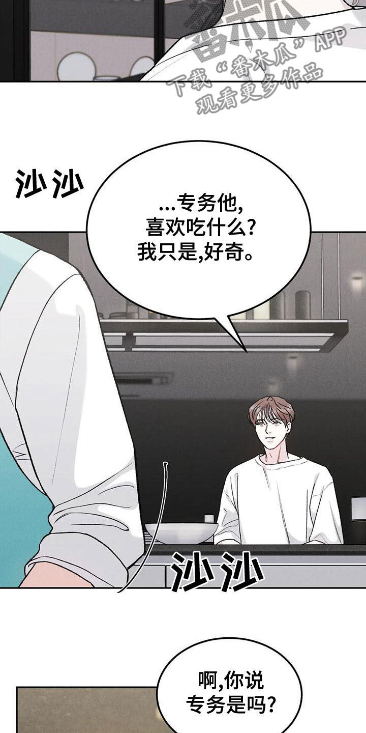 《沉迷其中》漫画最新章节第81章：【第二季】不挑食免费下拉式在线观看章节第【11】张图片