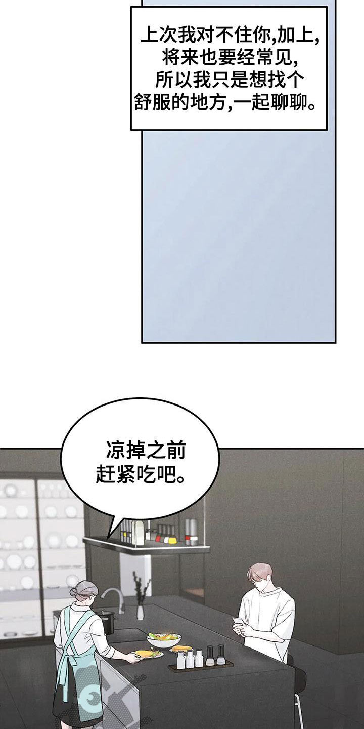 《沉迷其中》漫画最新章节第81章：【第二季】不挑食免费下拉式在线观看章节第【5】张图片