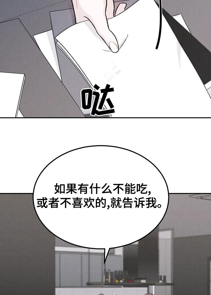 《沉迷其中》漫画最新章节第81章：【第二季】不挑食免费下拉式在线观看章节第【13】张图片