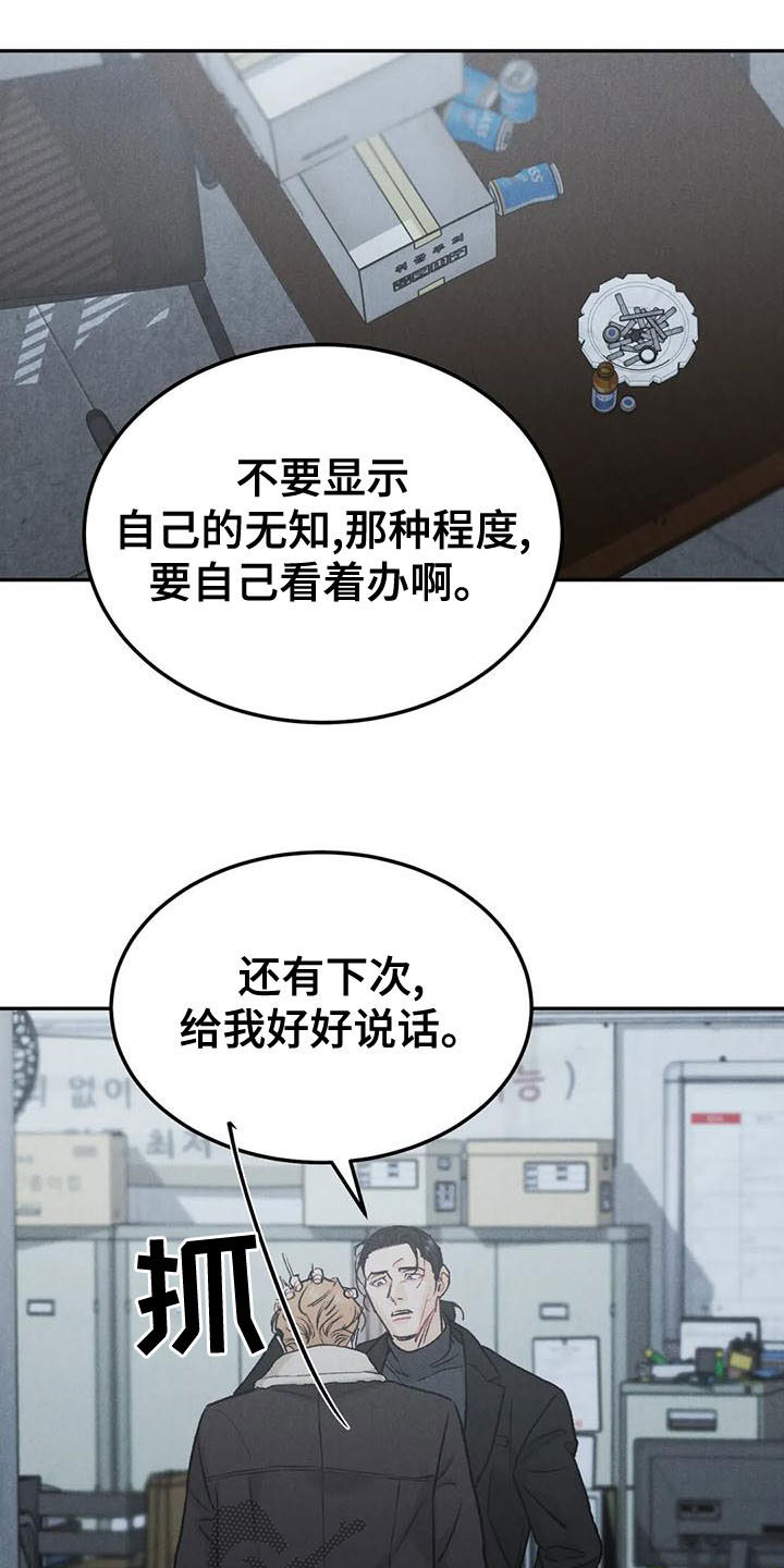 《沉迷其中》漫画最新章节第82章：【第二季】好好说话免费下拉式在线观看章节第【7】张图片