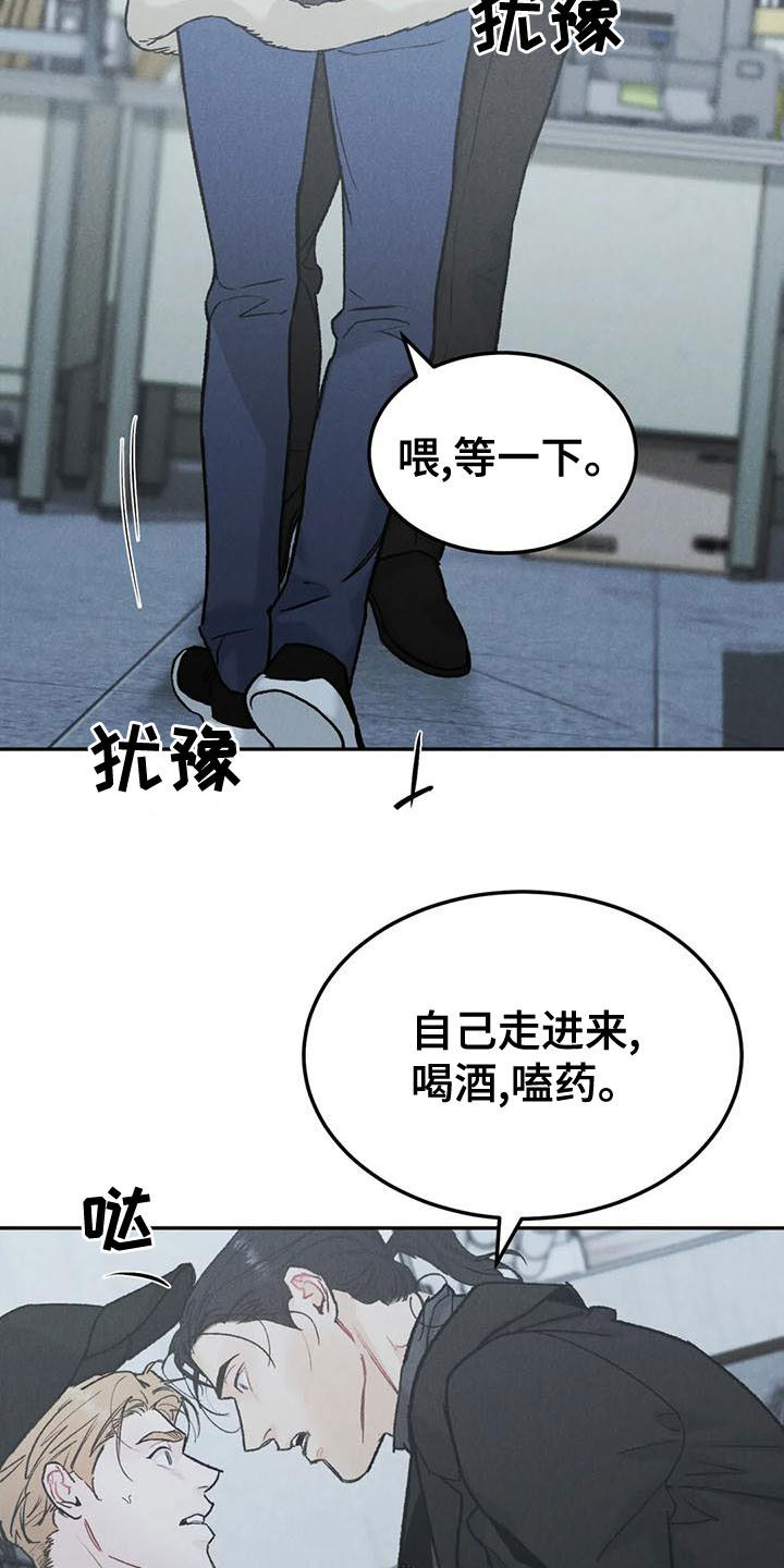 《沉迷其中》漫画最新章节第82章：【第二季】好好说话免费下拉式在线观看章节第【11】张图片