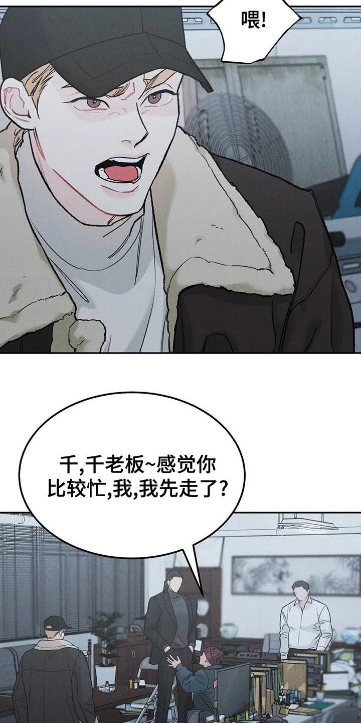 《沉迷其中》漫画最新章节第82章：【第二季】好好说话免费下拉式在线观看章节第【22】张图片