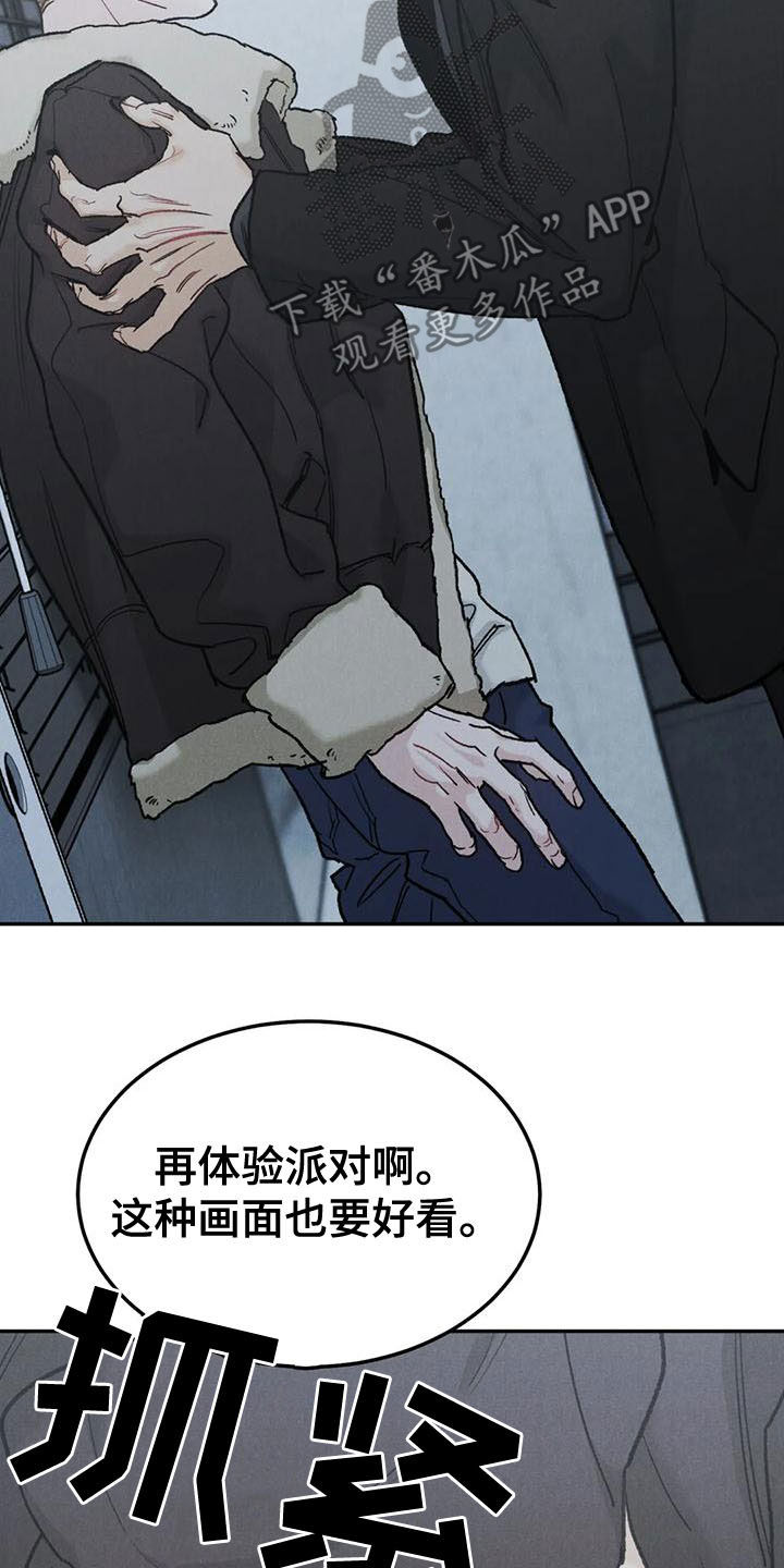 《沉迷其中》漫画最新章节第82章：【第二季】好好说话免费下拉式在线观看章节第【10】张图片