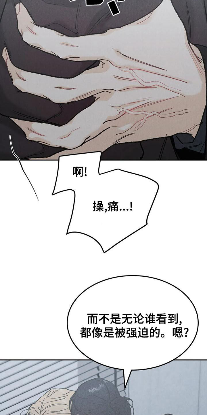 《沉迷其中》漫画最新章节第82章：【第二季】好好说话免费下拉式在线观看章节第【9】张图片