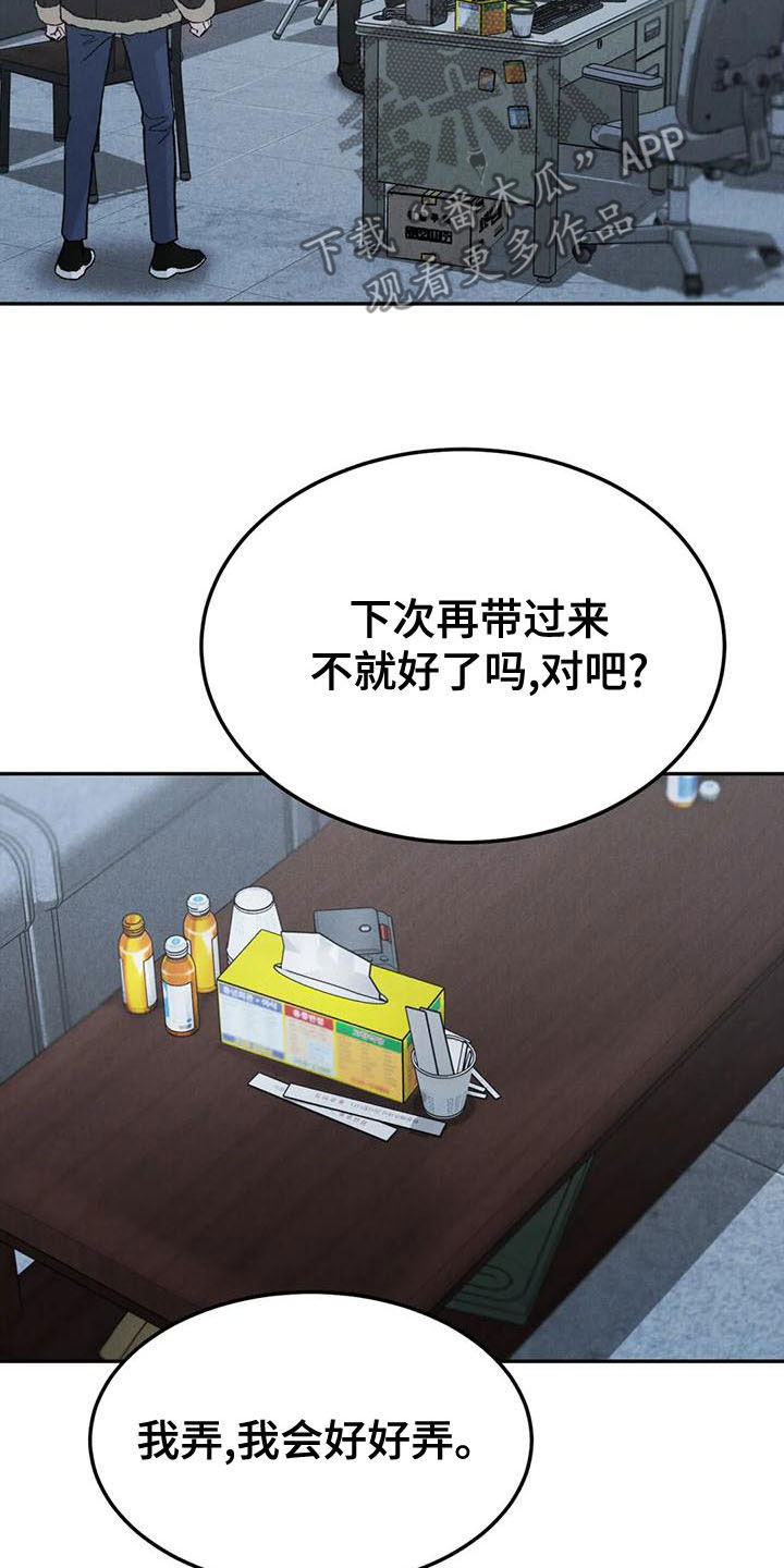 《沉迷其中》漫画最新章节第82章：【第二季】好好说话免费下拉式在线观看章节第【21】张图片