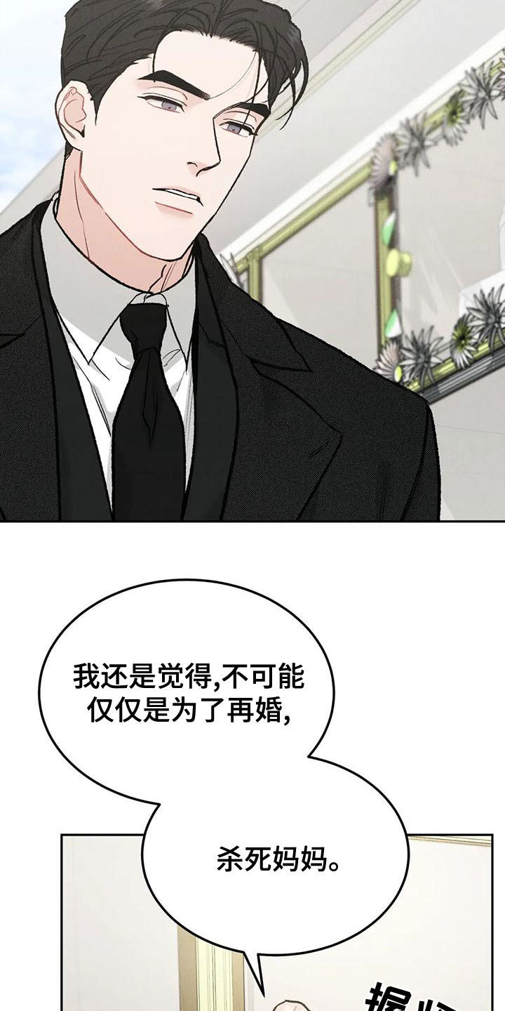 《沉迷其中》漫画最新章节第83章：【第二季】查明死因免费下拉式在线观看章节第【17】张图片