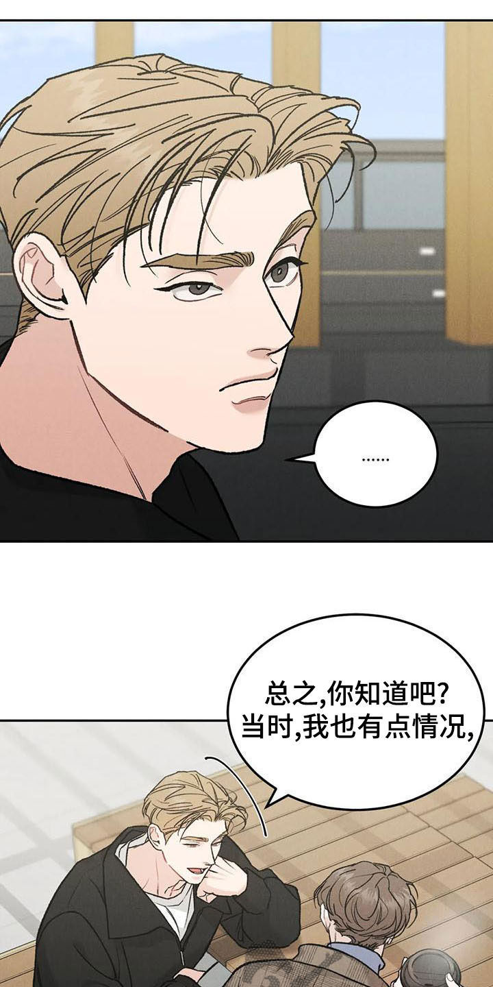 《沉迷其中》漫画最新章节第84章：【第二季】直接问免费下拉式在线观看章节第【17】张图片