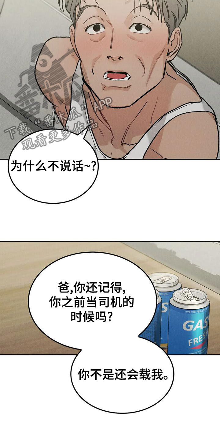 《沉迷其中》漫画最新章节第84章：【第二季】直接问免费下拉式在线观看章节第【4】张图片