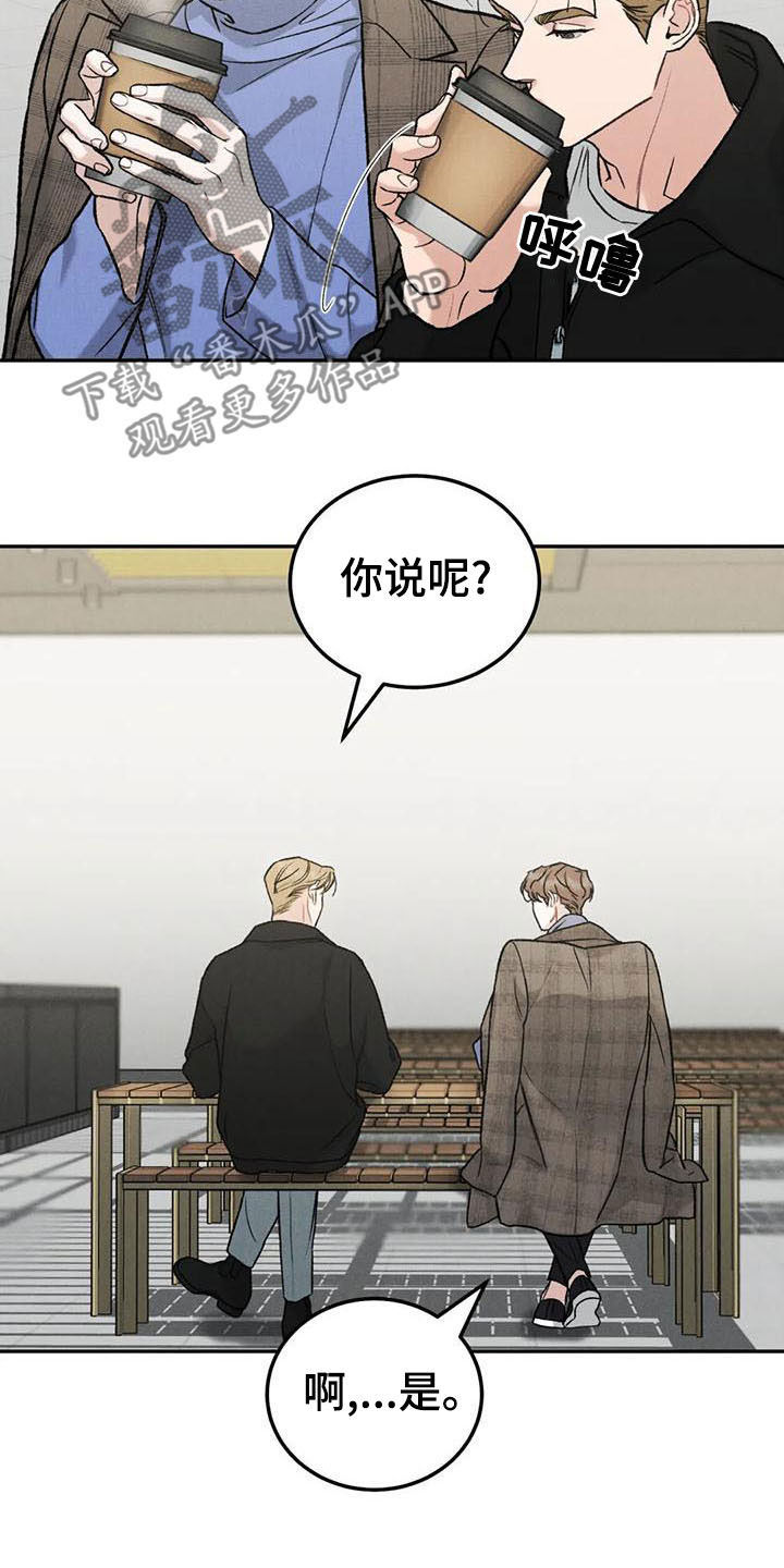 《沉迷其中》漫画最新章节第84章：【第二季】直接问免费下拉式在线观看章节第【18】张图片