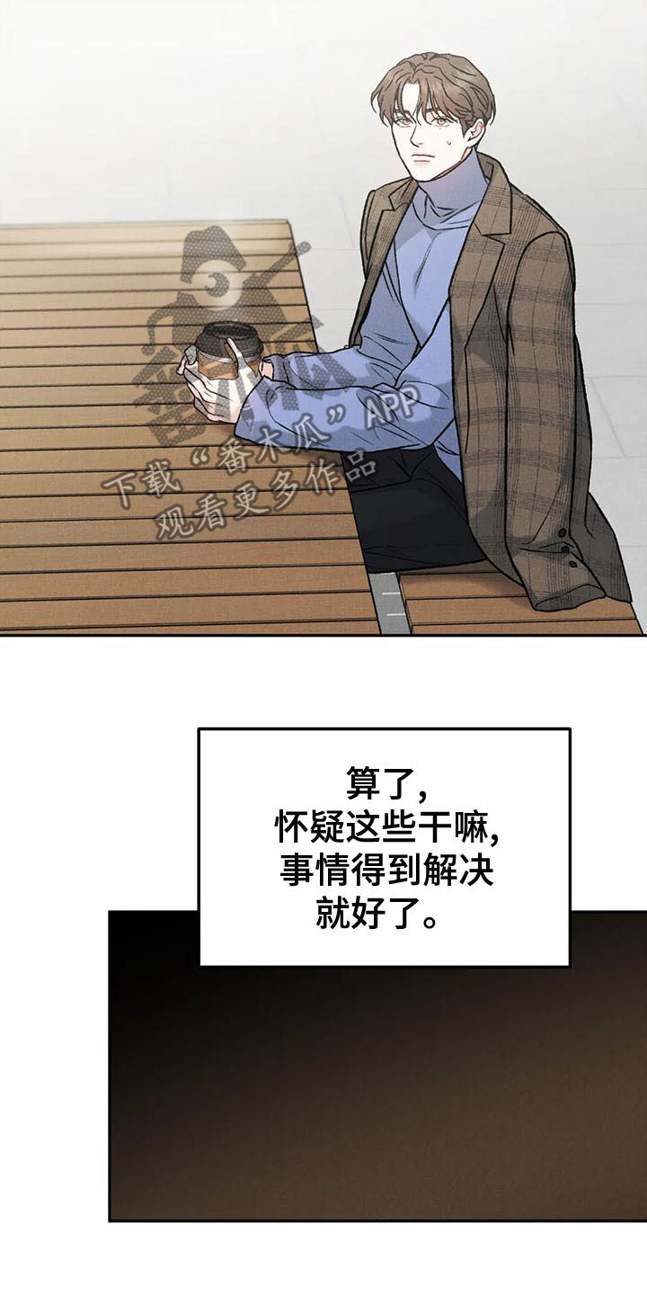 《沉迷其中》漫画最新章节第84章：【第二季】直接问免费下拉式在线观看章节第【13】张图片