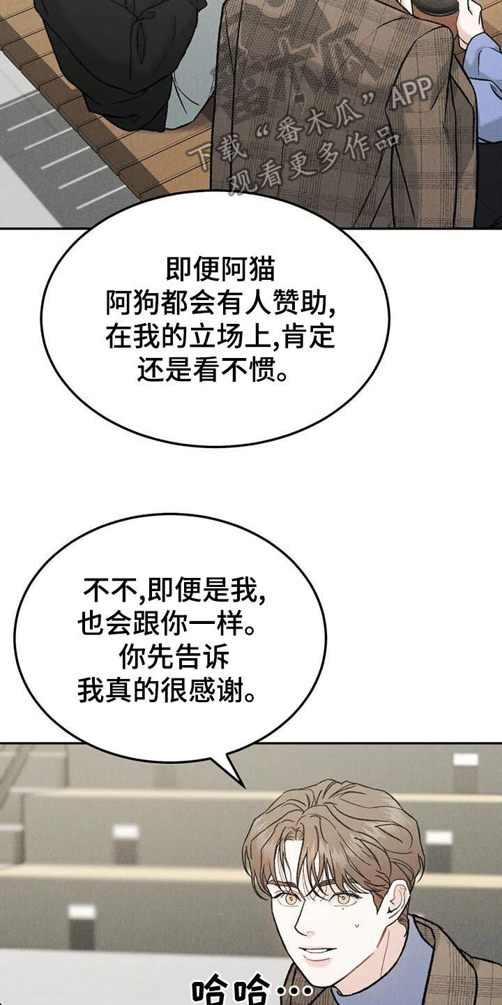 《沉迷其中》漫画最新章节第84章：【第二季】直接问免费下拉式在线观看章节第【16】张图片