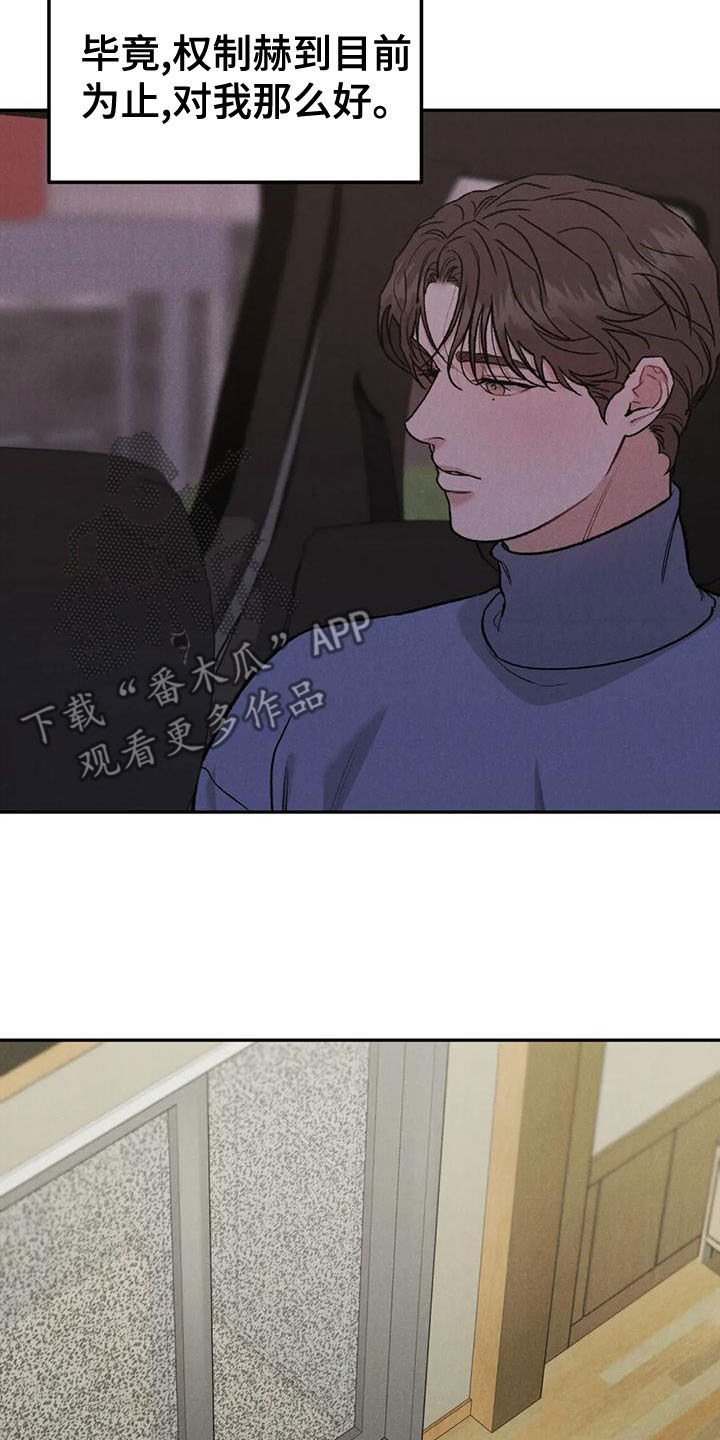 《沉迷其中》漫画最新章节第84章：【第二季】直接问免费下拉式在线观看章节第【9】张图片