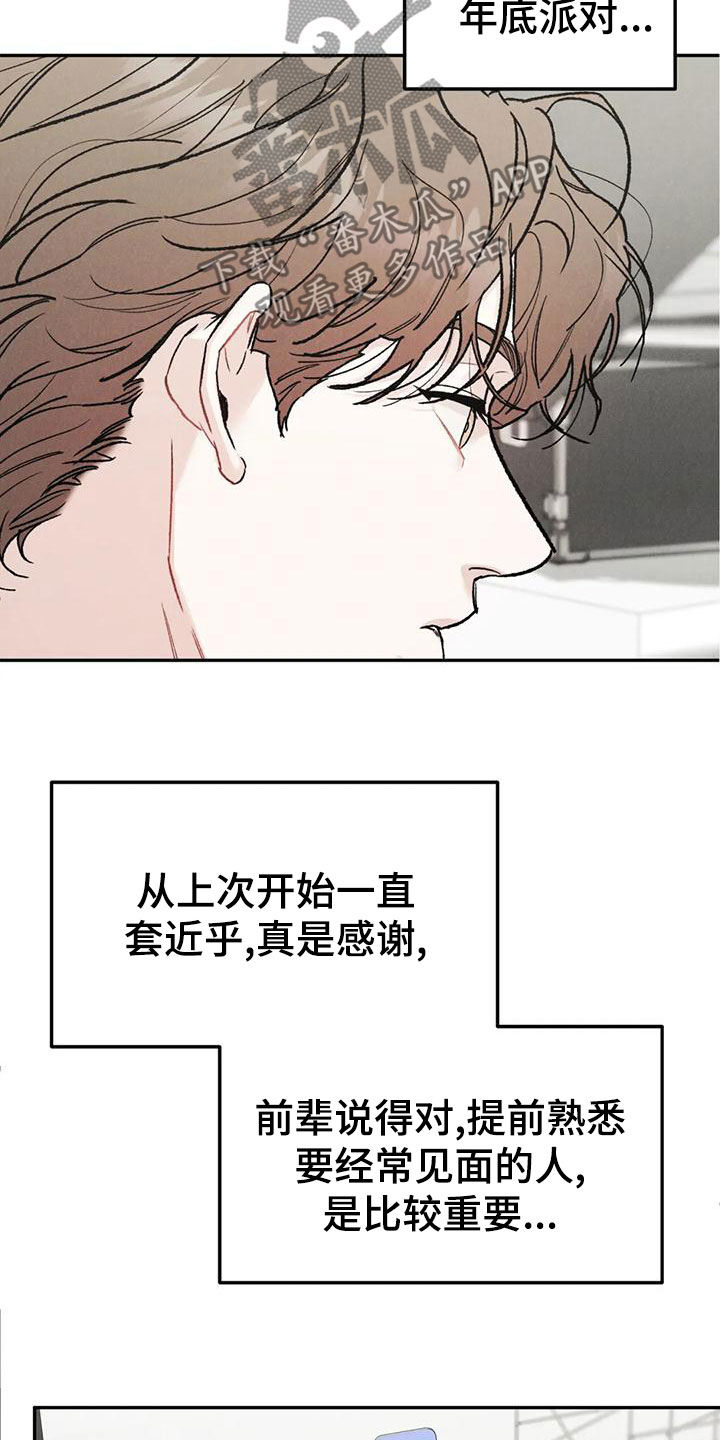 《沉迷其中》漫画最新章节第85章：【第二季】临近圣诞节免费下拉式在线观看章节第【4】张图片