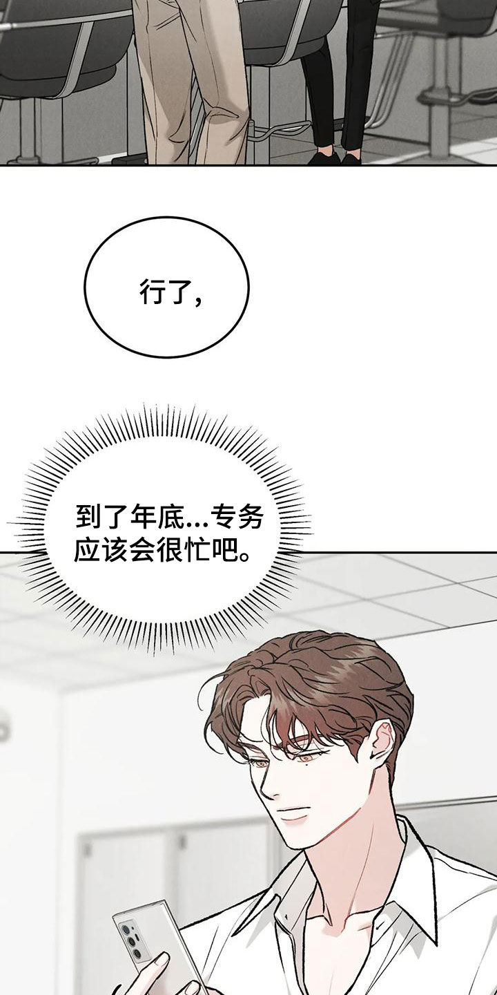 《沉迷其中》漫画最新章节第85章：【第二季】临近圣诞节免费下拉式在线观看章节第【15】张图片