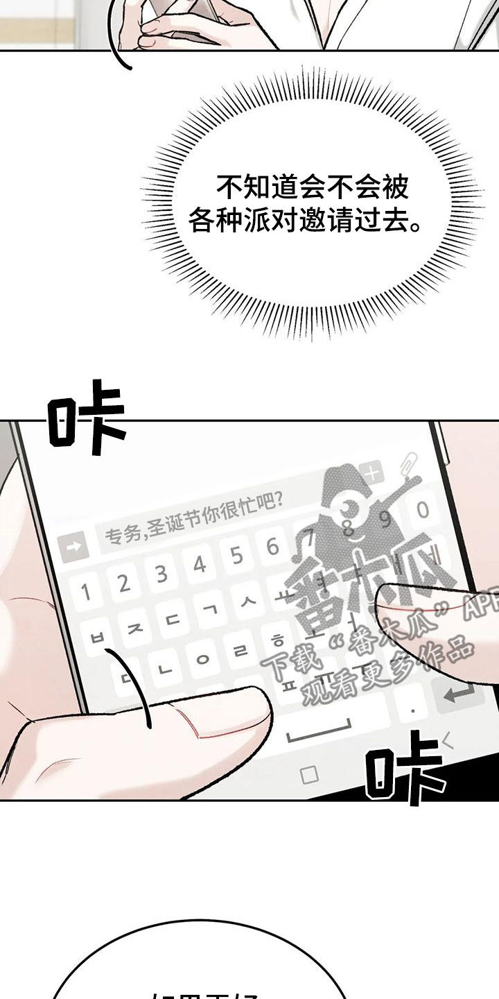 《沉迷其中》漫画最新章节第85章：【第二季】临近圣诞节免费下拉式在线观看章节第【14】张图片