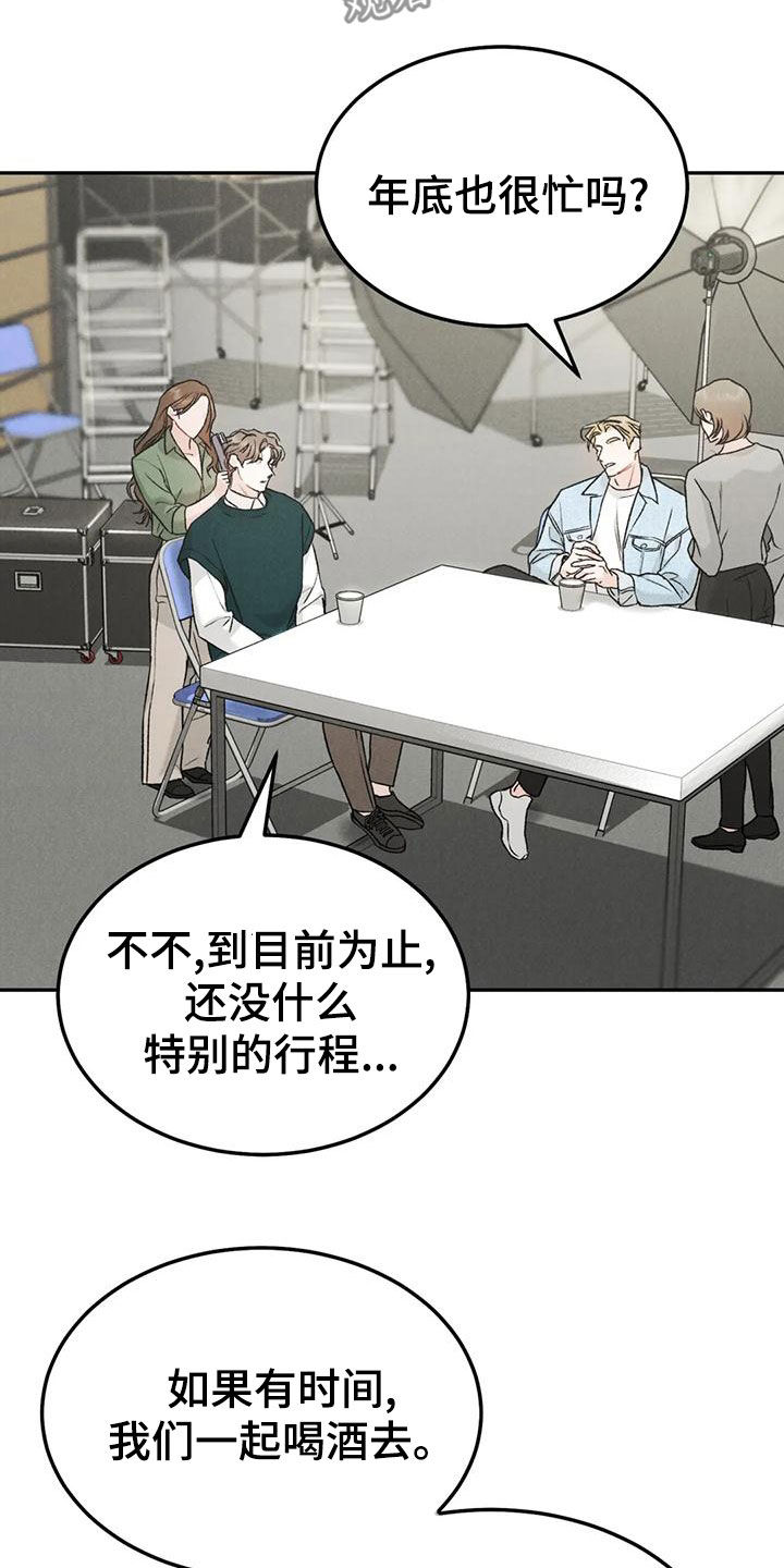 《沉迷其中》漫画最新章节第85章：【第二季】临近圣诞节免费下拉式在线观看章节第【8】张图片