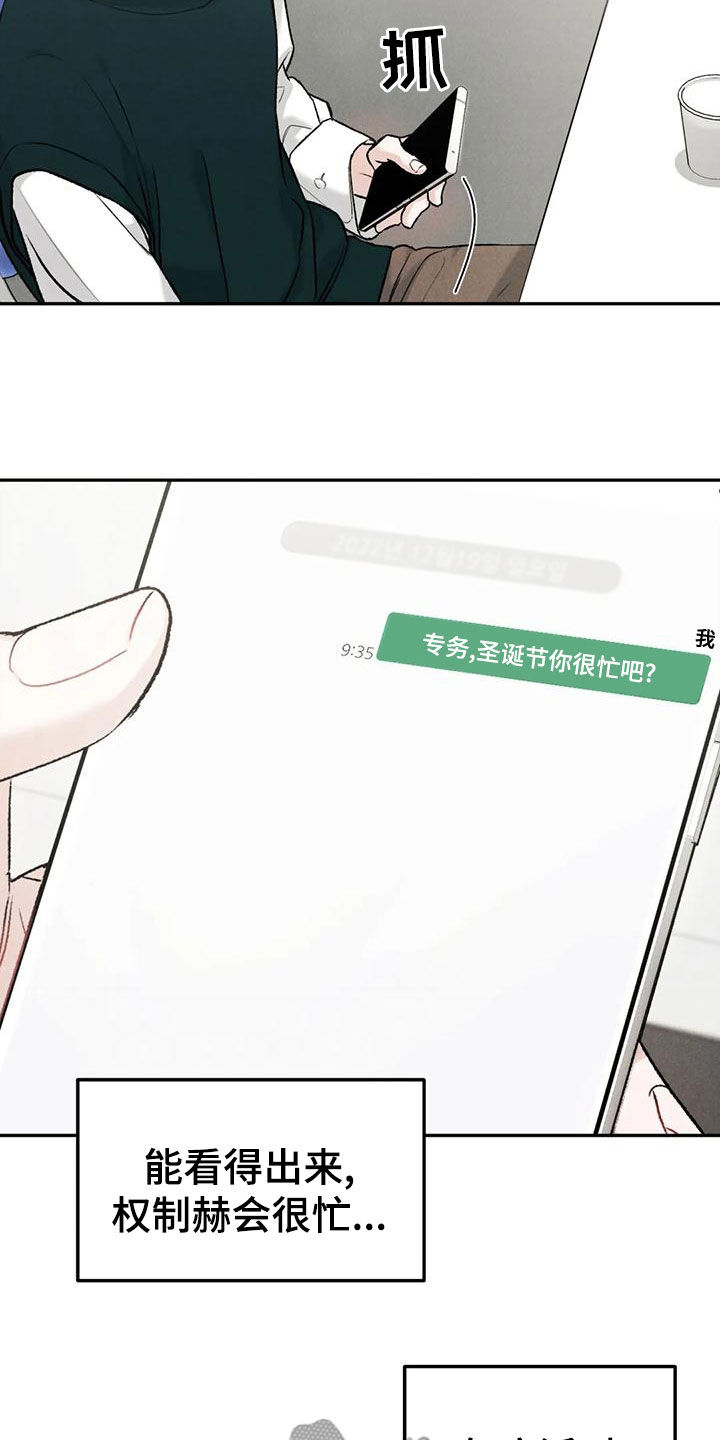 《沉迷其中》漫画最新章节第85章：【第二季】临近圣诞节免费下拉式在线观看章节第【5】张图片