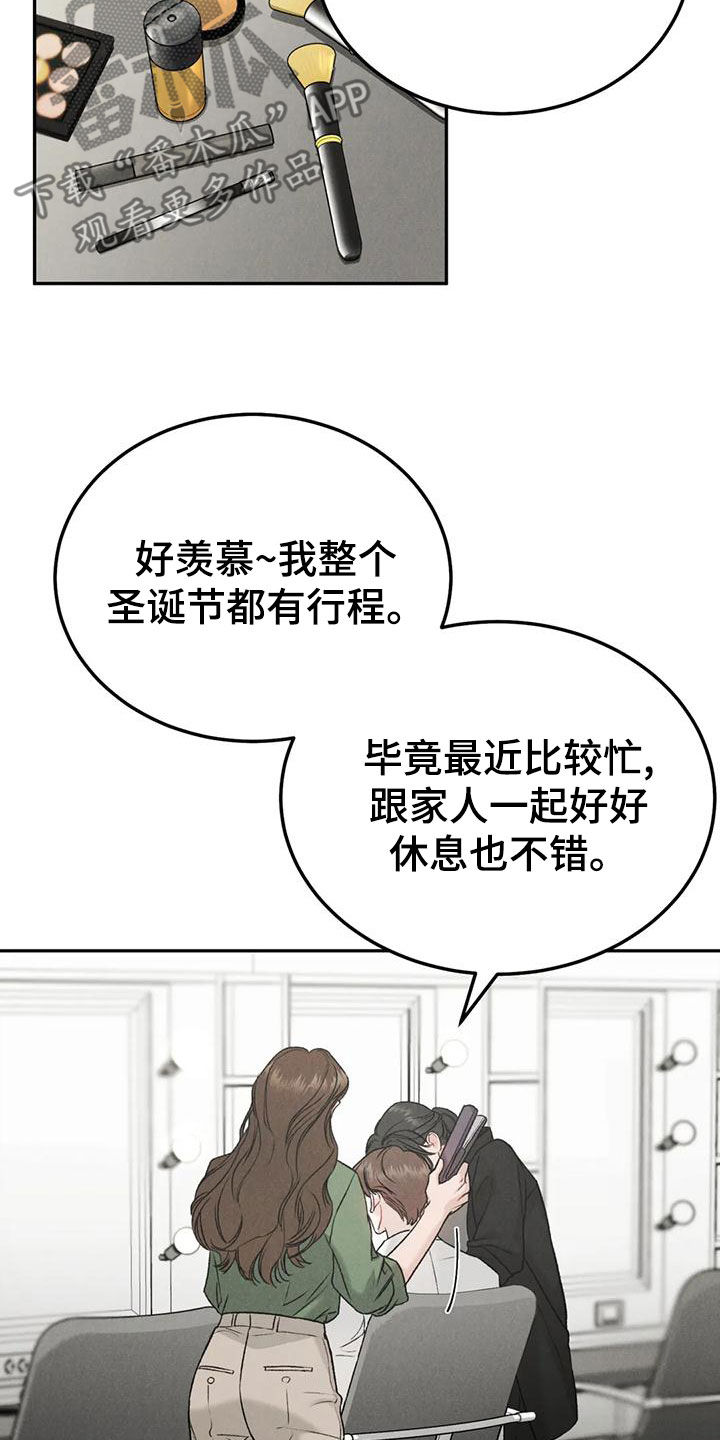 《沉迷其中》漫画最新章节第85章：【第二季】临近圣诞节免费下拉式在线观看章节第【16】张图片