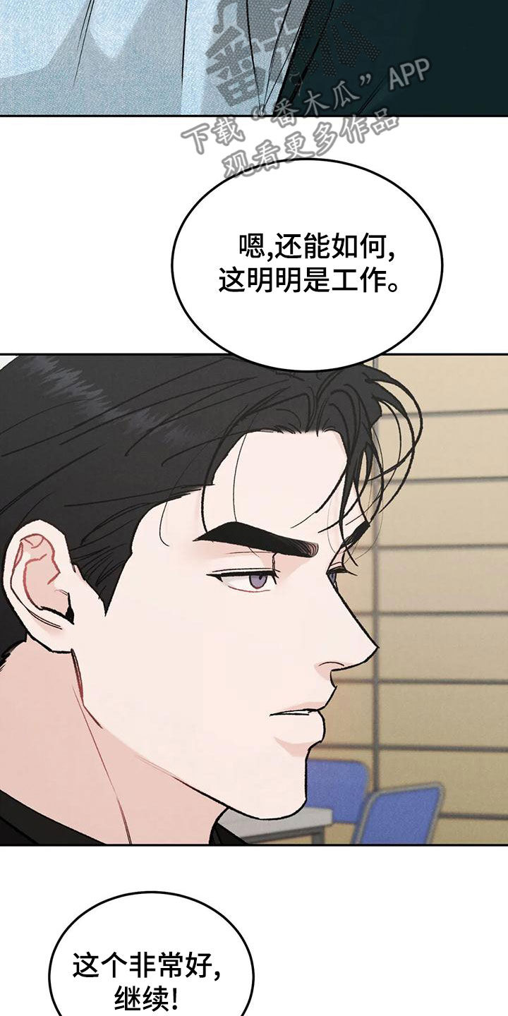 《沉迷其中》漫画最新章节第86章：【第二季】为什么不来催我免费下拉式在线观看章节第【17】张图片