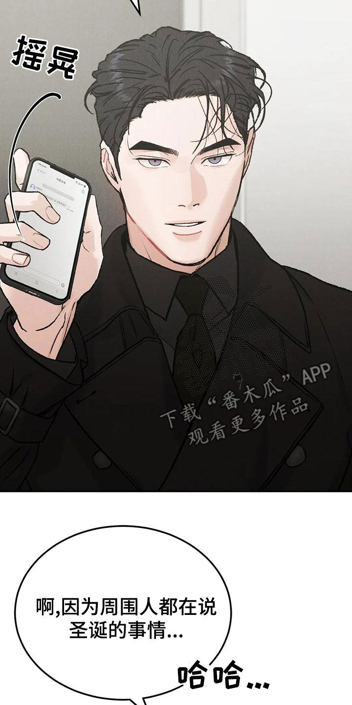 《沉迷其中》漫画最新章节第86章：【第二季】为什么不来催我免费下拉式在线观看章节第【6】张图片