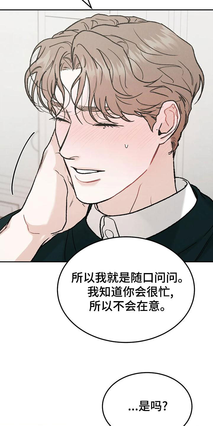 《沉迷其中》漫画最新章节第86章：【第二季】为什么不来催我免费下拉式在线观看章节第【5】张图片