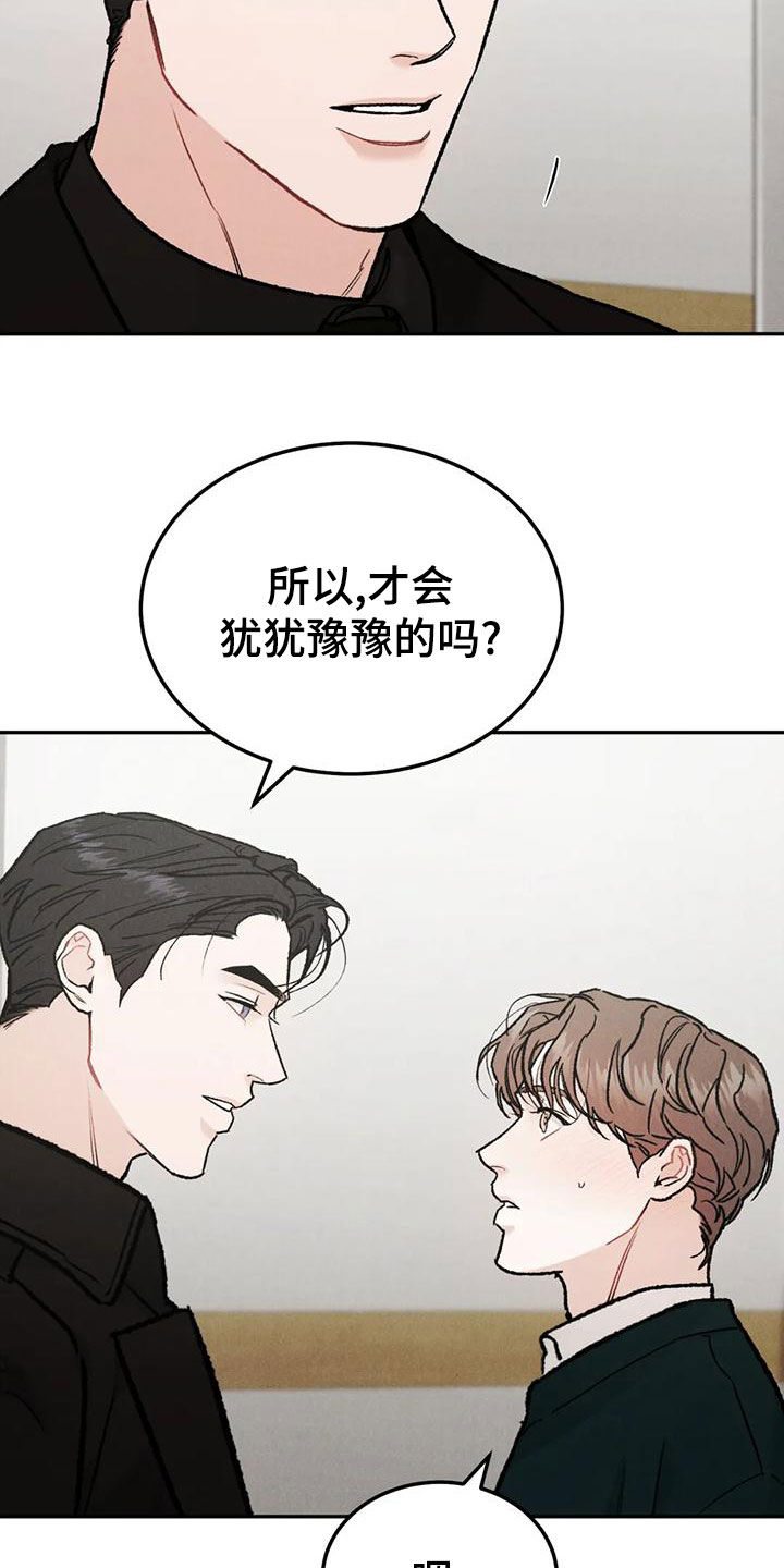 《沉迷其中》漫画最新章节第86章：【第二季】为什么不来催我免费下拉式在线观看章节第【8】张图片