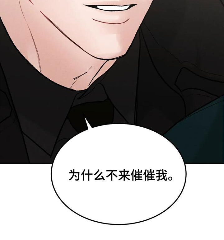 《沉迷其中》漫画最新章节第86章：【第二季】为什么不来催我免费下拉式在线观看章节第【1】张图片