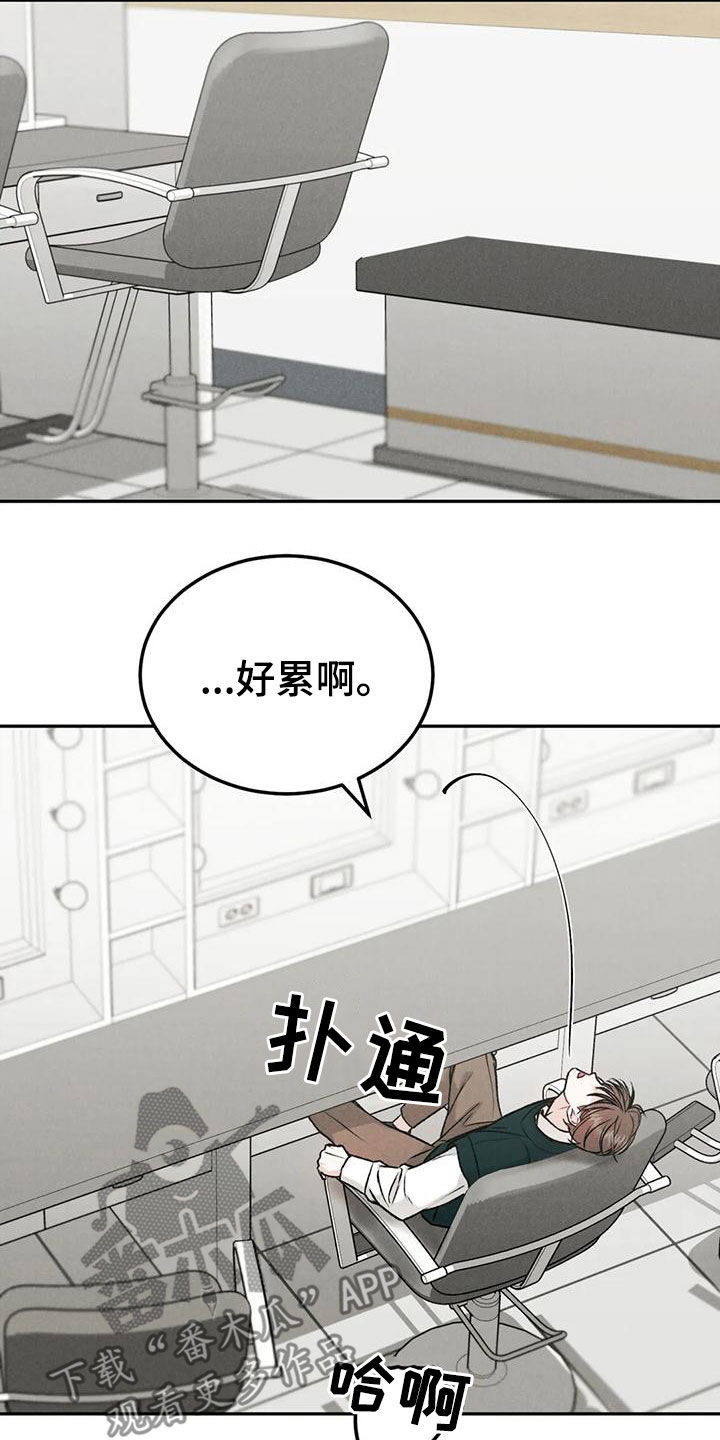 《沉迷其中》漫画最新章节第86章：【第二季】为什么不来催我免费下拉式在线观看章节第【14】张图片