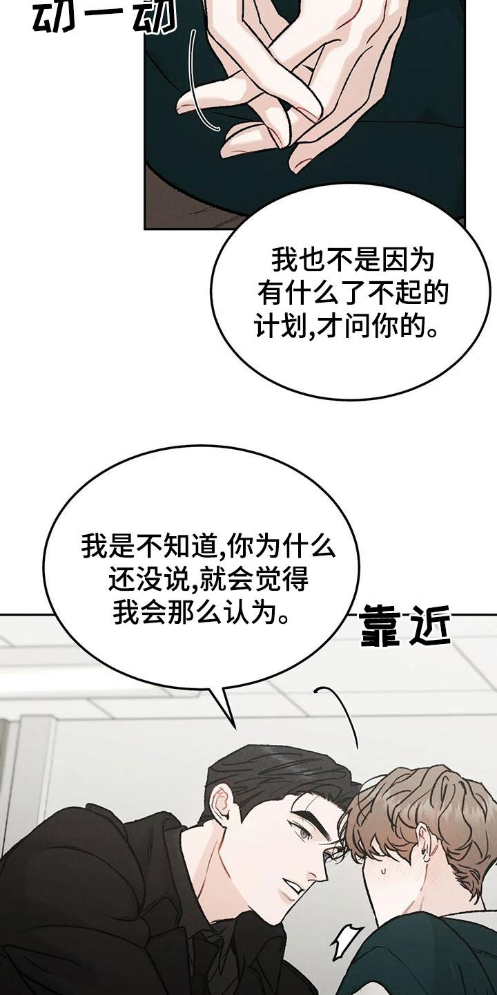 《沉迷其中》漫画最新章节第87章：【第二季】幼稚一下免费下拉式在线观看章节第【17】张图片