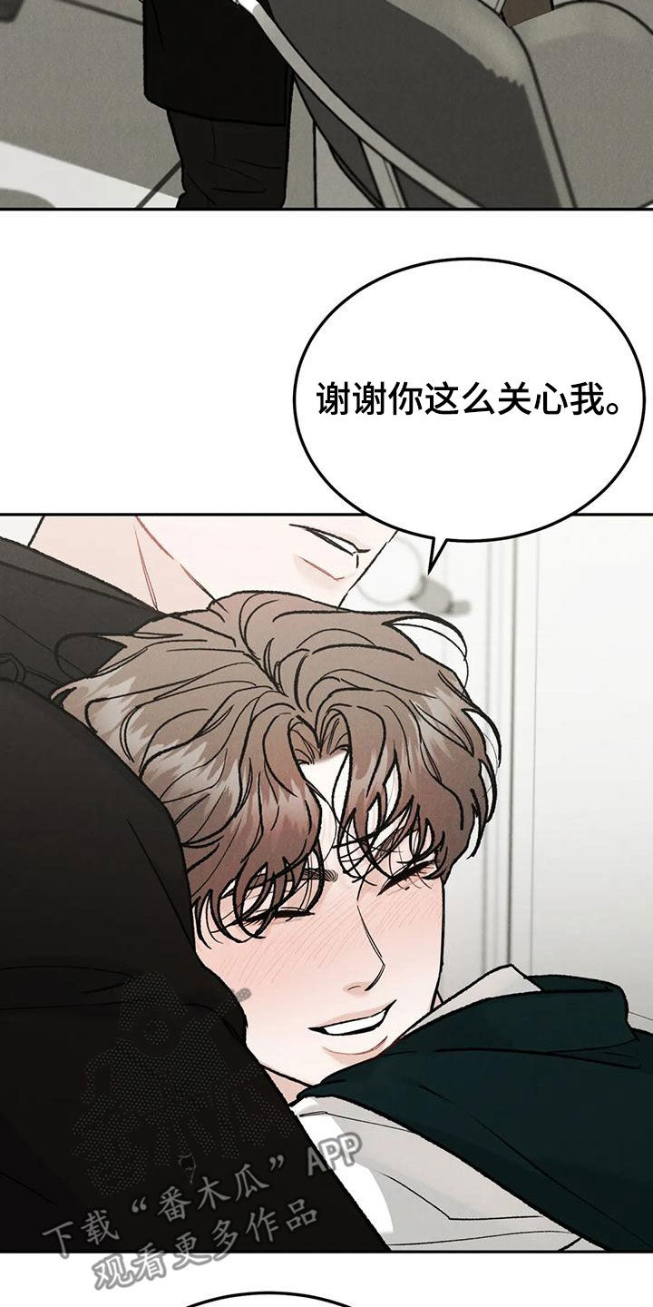 《沉迷其中》漫画最新章节第87章：【第二季】幼稚一下免费下拉式在线观看章节第【6】张图片