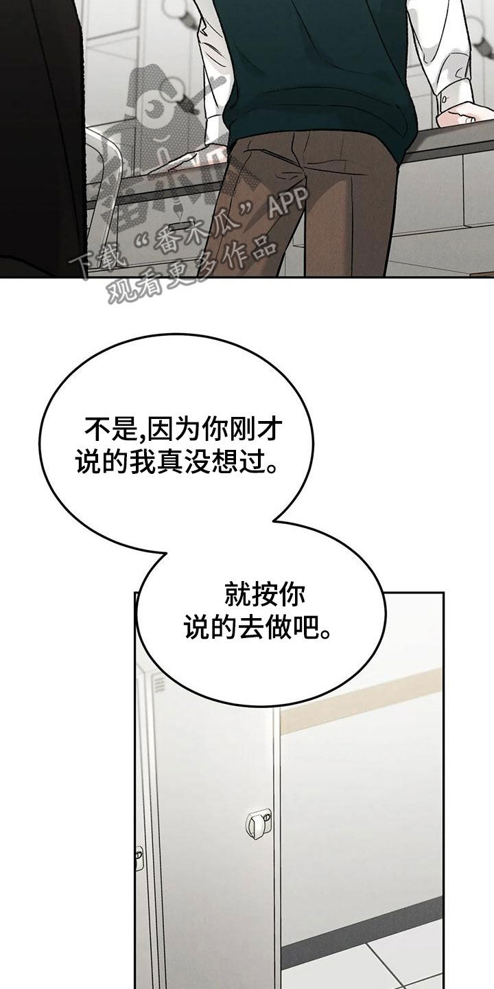 《沉迷其中》漫画最新章节第87章：【第二季】幼稚一下免费下拉式在线观看章节第【10】张图片