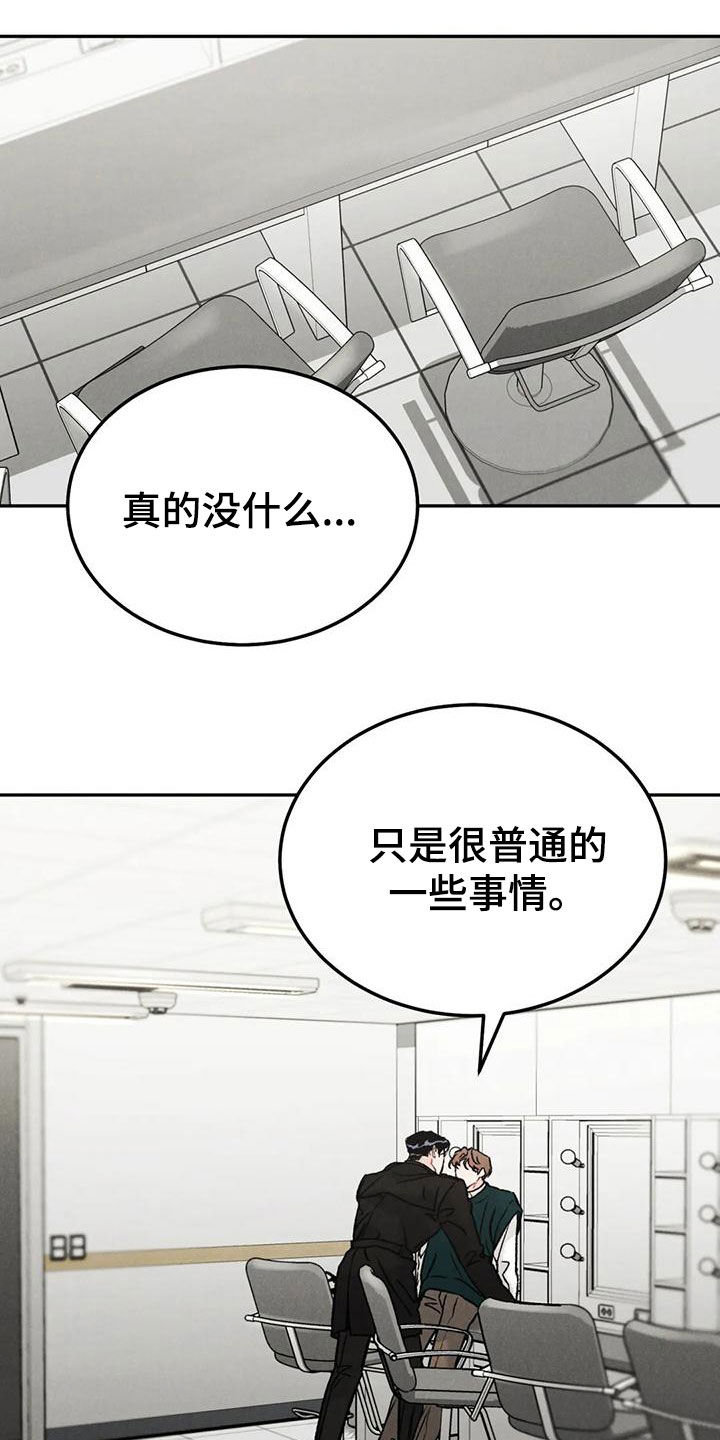 《沉迷其中》漫画最新章节第87章：【第二季】幼稚一下免费下拉式在线观看章节第【14】张图片