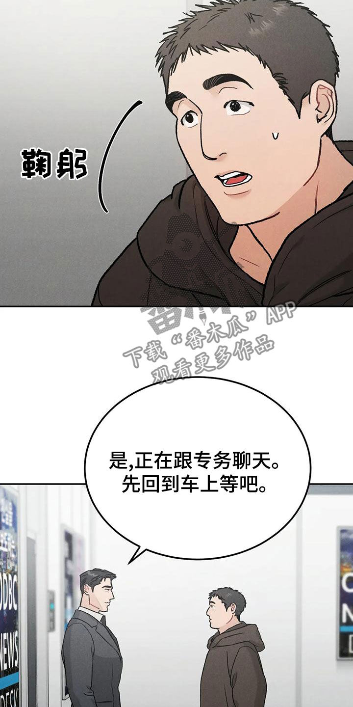 《沉迷其中》漫画最新章节第88章：【第二季】不能装作没看见免费下拉式在线观看章节第【13】张图片