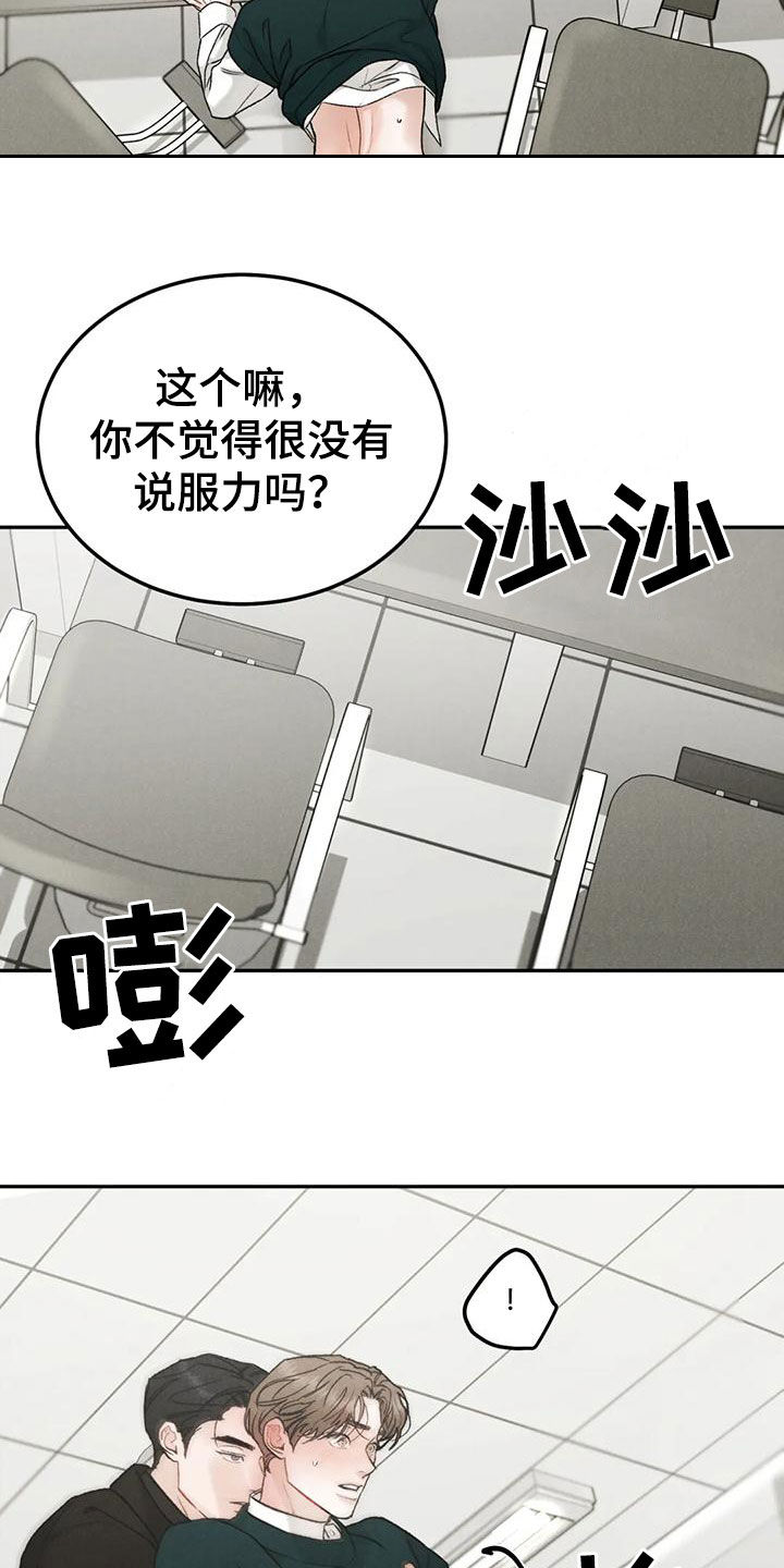 《沉迷其中》漫画最新章节第89章：【第二季】没有说服力免费下拉式在线观看章节第【17】张图片