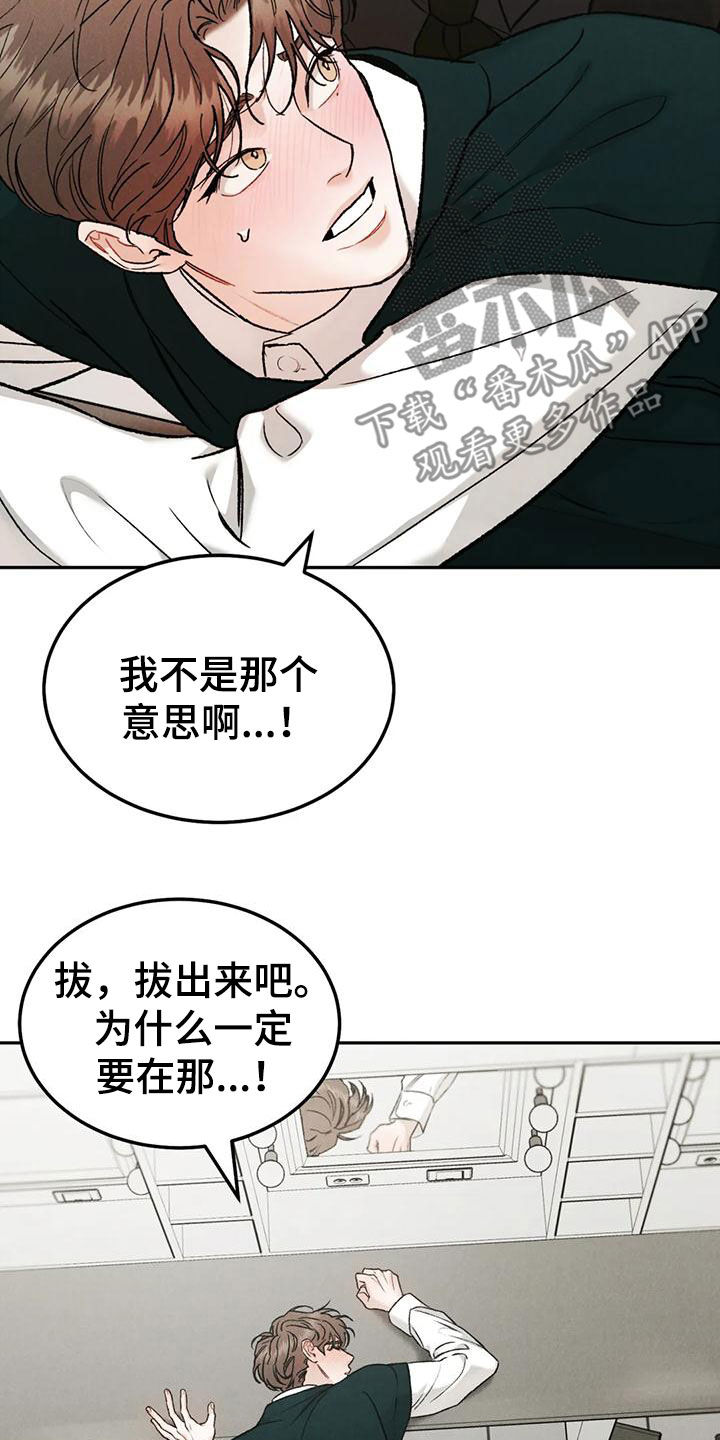 《沉迷其中》漫画最新章节第89章：【第二季】没有说服力免费下拉式在线观看章节第【18】张图片